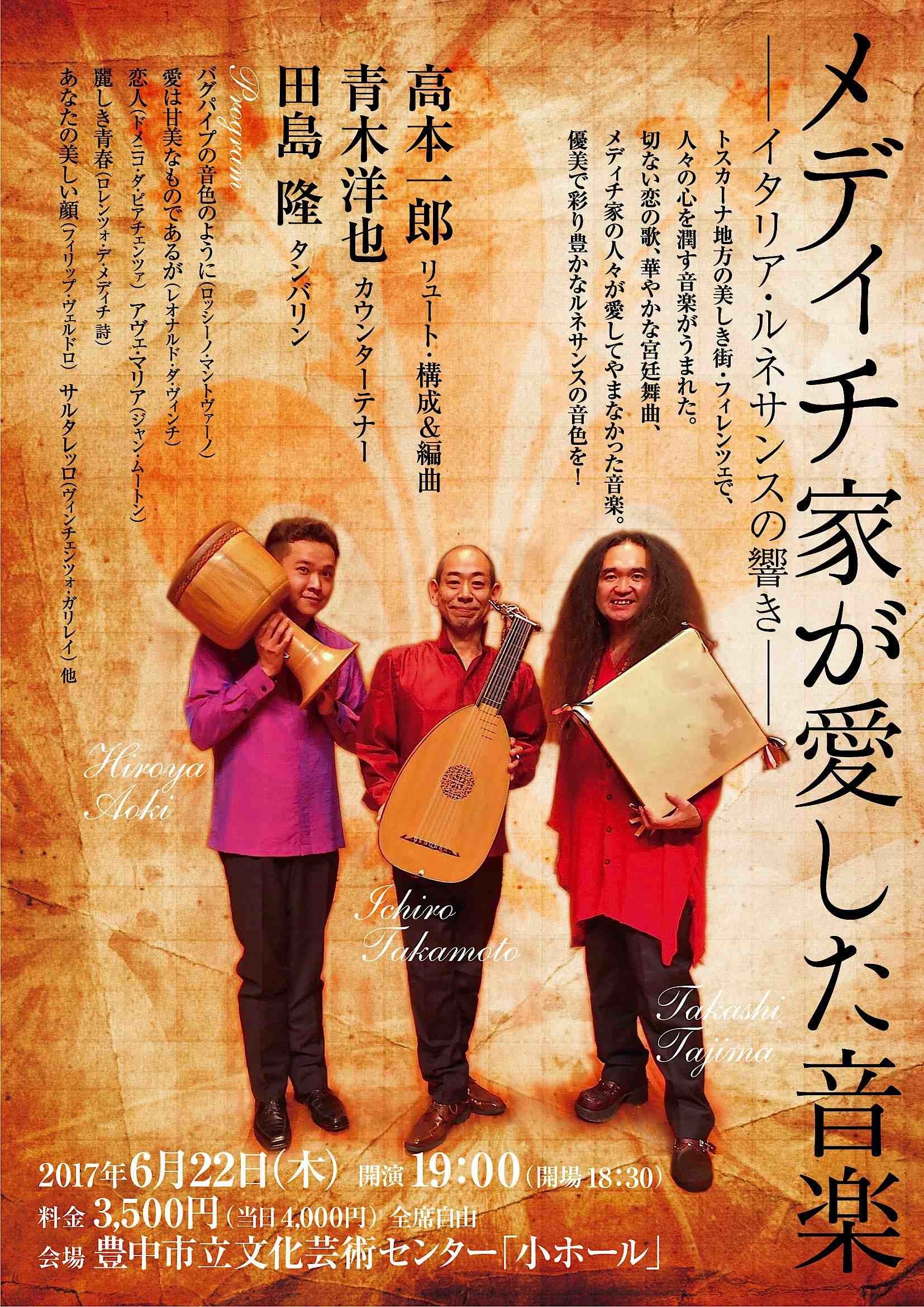 公演情報 17 高本一郎 リュートの時間 コンサート Cd情報