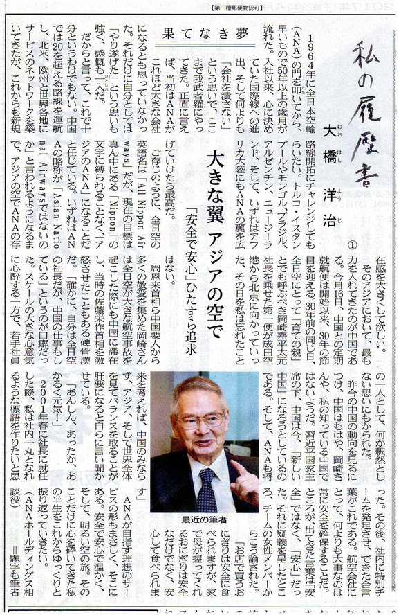 大橋洋治氏 私の履歴書 いま日経 が面白い うらかた今日助と想妻恋