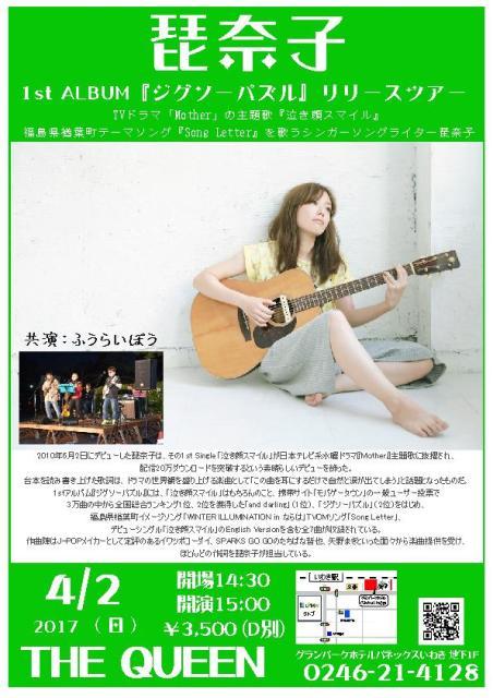 本日(4/2・日)15:00~楢葉町テーマソングを歌う琵奈子Liveです! _d0115919_03005831.jpg