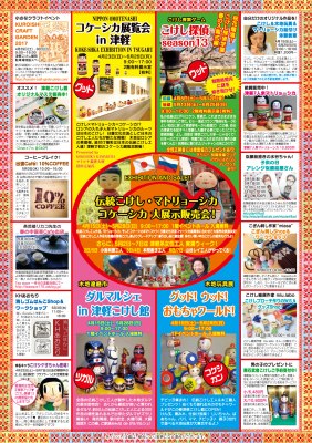 Good Wood @ 津軽こけし館2017 開催のお知らせ!_e0318040_19375274.jpg