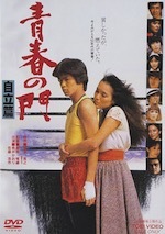 『青春の門 自立篇』（映画）_b0189364_20453902.jpg