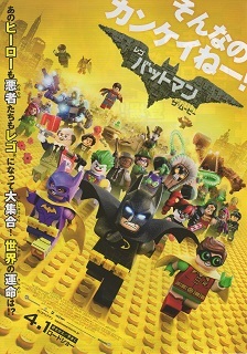 『レゴ・バットマン ザ・ムービー』(2017)_e0033570_19473368.jpg
