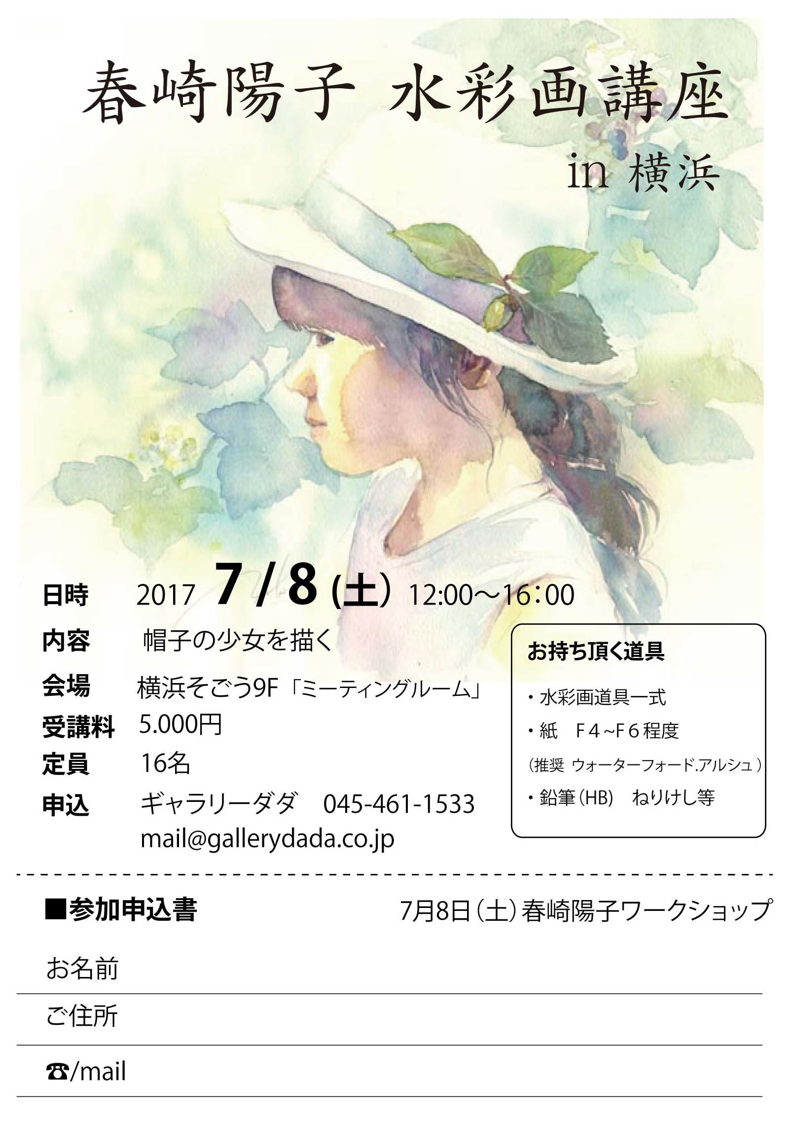春崎陽子　講座_f0176370_12203070.jpg