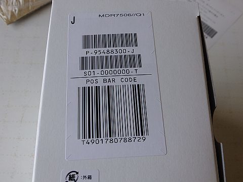 SONY ヘッドホン MDR-7506 : 青いそらの下で・・・