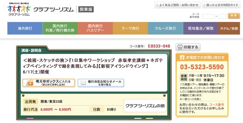 クラブツーリズム6月17日(土)1日ワークショップします_f0253789_20451340.jpg