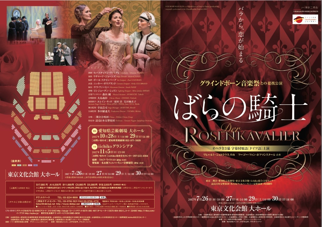 素晴らしすぎるオペラ...『ばらの騎士』_f0208202_11233531.png