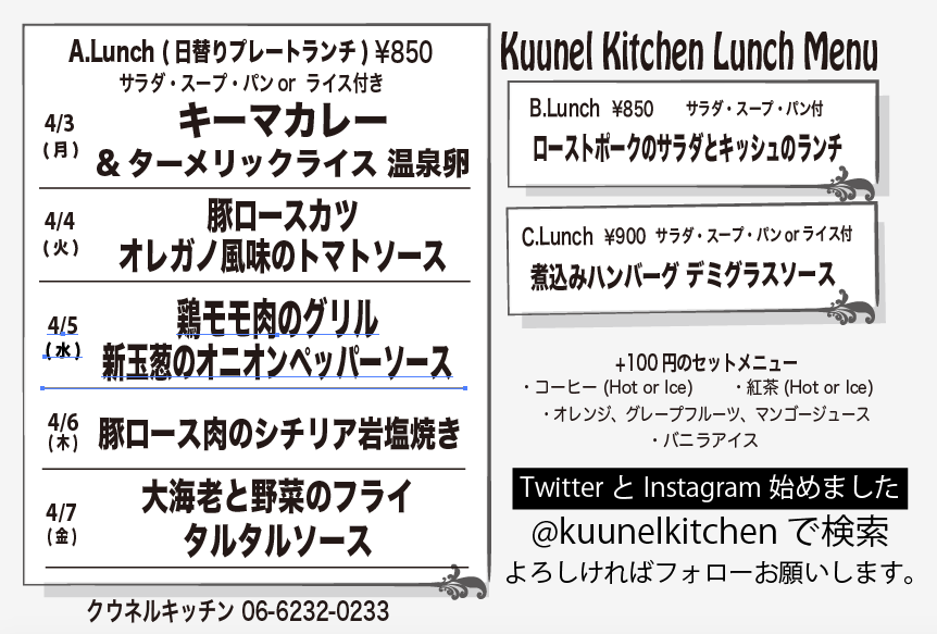 今週のランチメニューです(4/3〜4/7)_f0180508_01084317.png