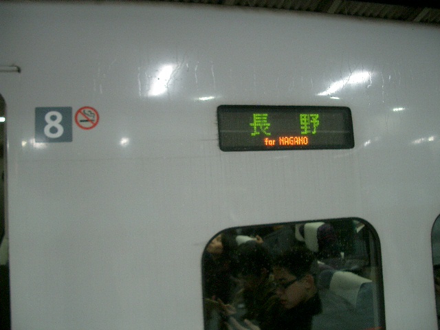 E2系あさま引退 Joh3の気まぐれ鉄道日記