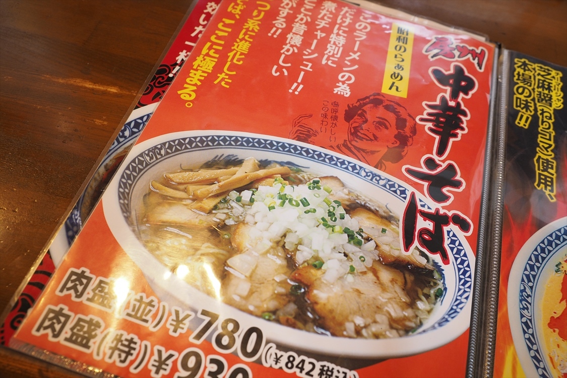 【キャンプdeらーめん】房州麺処ちゃいなはうす　～房総中華そば「極」_b0008655_19184640.jpg