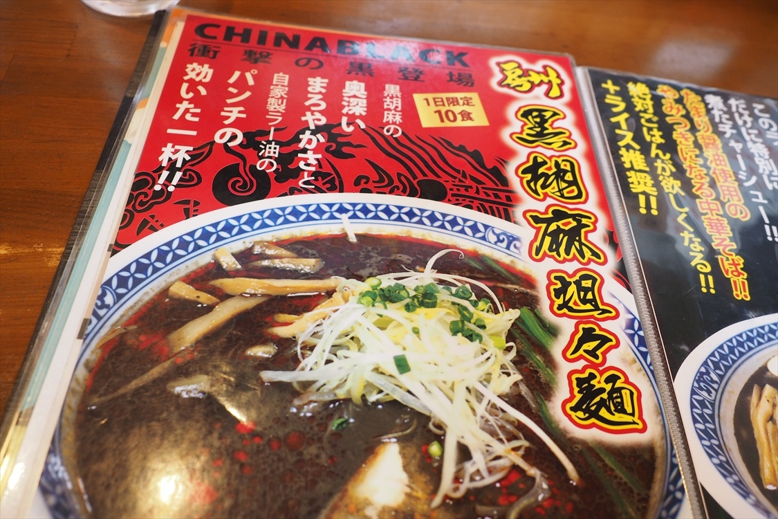 【キャンプdeらーめん】房州麺処ちゃいなはうす　～房総中華そば「極」_b0008655_19191001.jpg