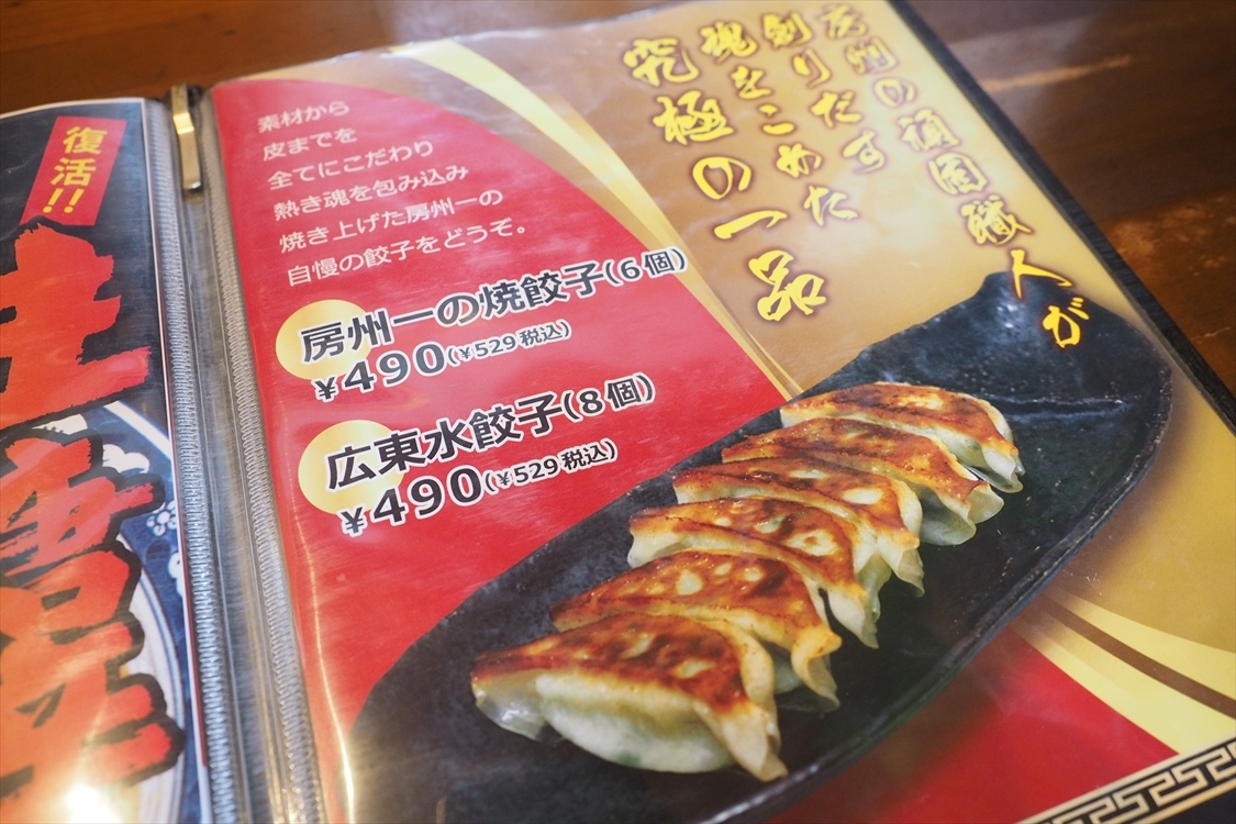 【キャンプdeらーめん】房州麺処ちゃいなはうす　～房総中華そば「極」_b0008655_19193235.jpg