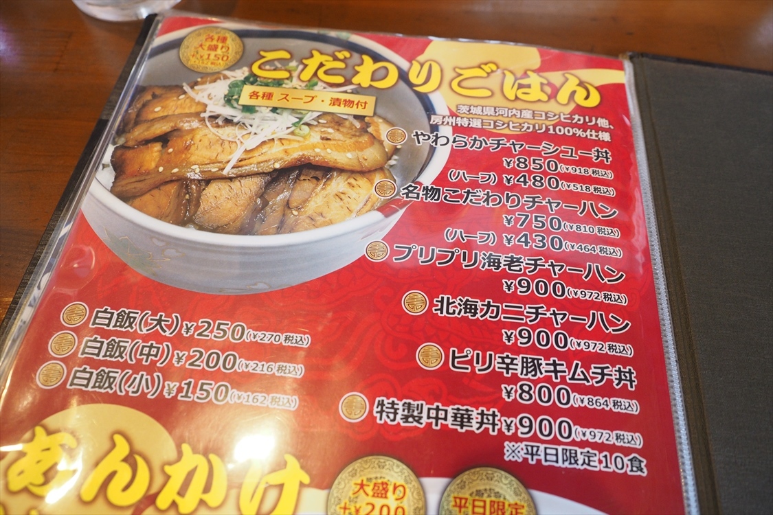 【キャンプdeらーめん】房州麺処ちゃいなはうす　～房総中華そば「極」_b0008655_19195523.jpg