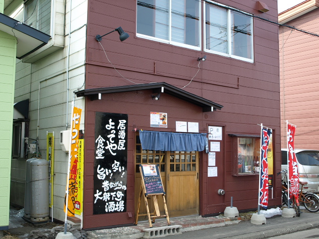 居酒屋 よってや食堂　その２ (チキンカツカレー)_d0153062_8582186.jpg