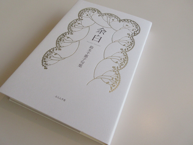 言霊 松本余一句集/ふらんす堂/松本余一（単行本） 言霊 松本余一句集/ふらんす堂/松本余一（単行本） 言霊 ｜ 出版