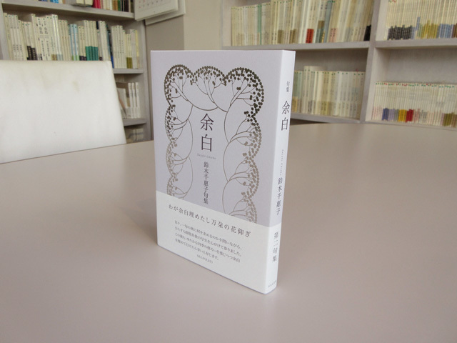 余白とは。 : ふらんす堂編集日記 By YAMAOKA Kimiko