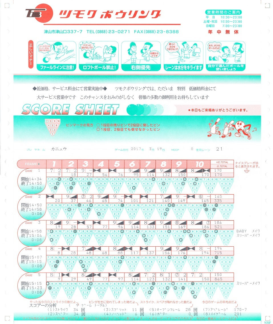【右】【200↑チャレンジ】ツモクボウリング_f0131181_22334833.jpg