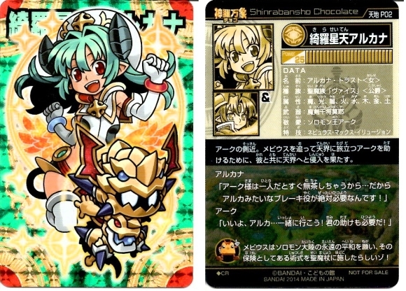 神羅万象チョコ 中古パックで美少女キャラはどれくらい出るのか