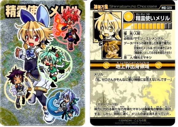 神羅万象チョコ 中古パックで美少女キャラはどれくらい出るのか
