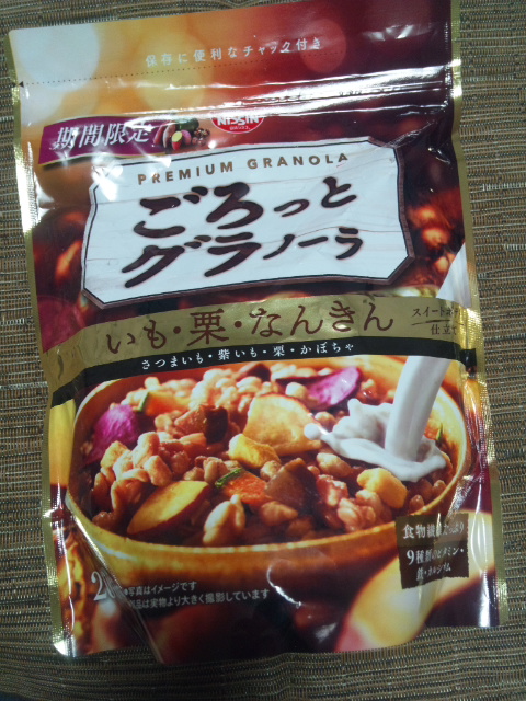 ごろっとグラノーラ いも・栗・なんきん スイートポテト仕立て_f0076001_2334978.jpg