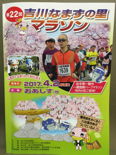 吉川なまずの里マラソン_f0296312_19293045.jpg