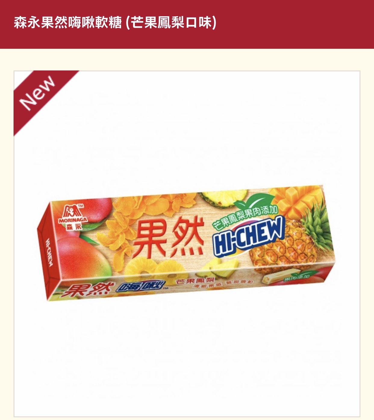 台湾森永の新製品 17年4月 ヨカヨカタイワン