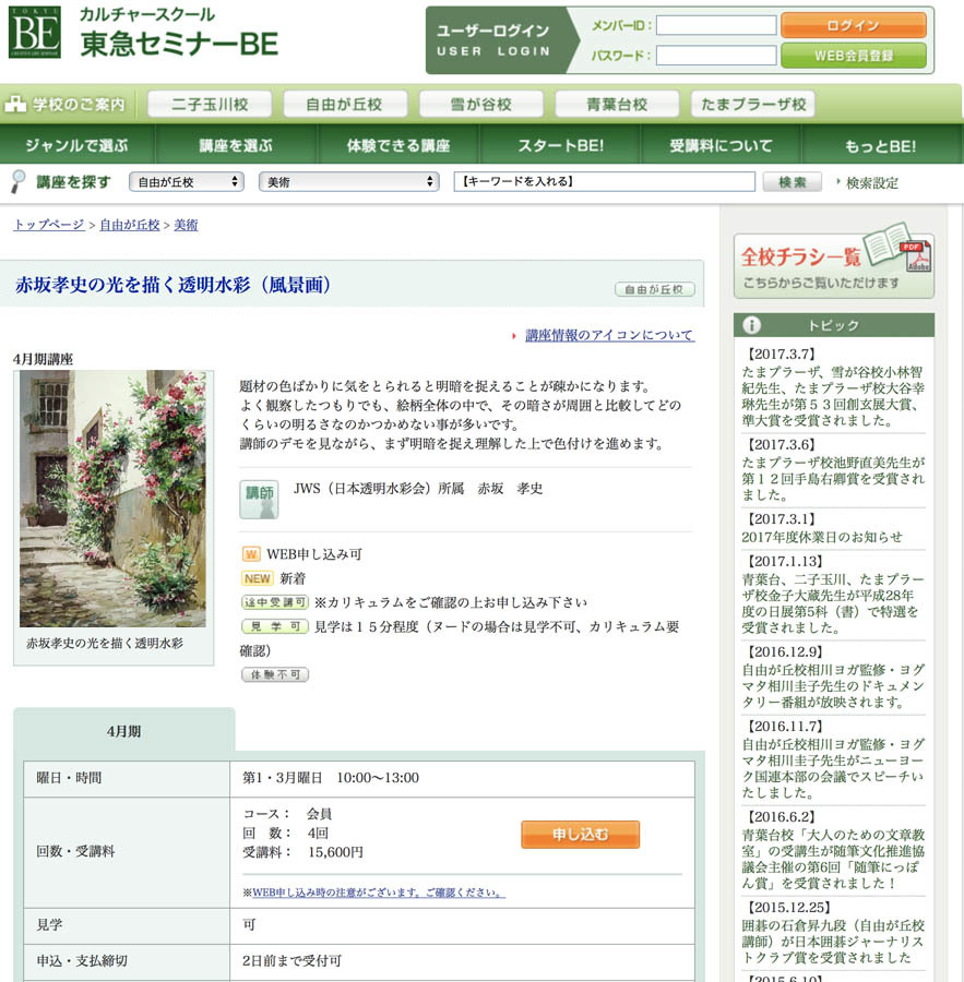昨日から始まりました　東急BEセミナー自由が丘_f0253789_04481956.jpg