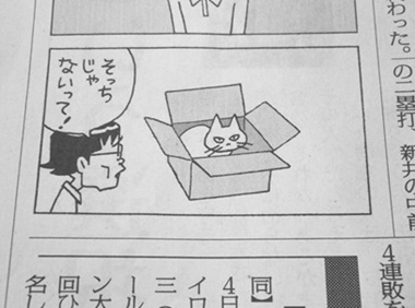 聖教新聞の四コマ漫画 創価の森通信