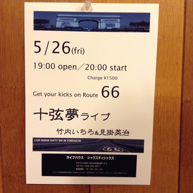 十弦夢リハーサルと古いギブソンハミングバード。_a0334793_02262097.jpg