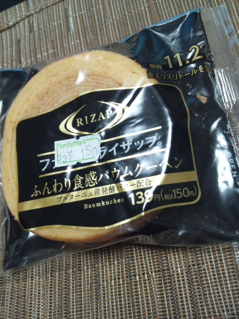 ファミマでライザップ。ふんわり食感バウムクーヘン_f0076001_2112926.jpg