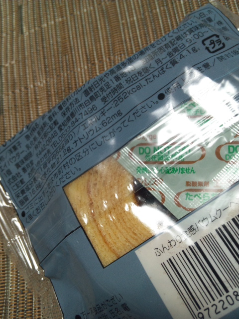 ファミマでライザップ。ふんわり食感バウムクーヘン_f0076001_2134125.jpg
