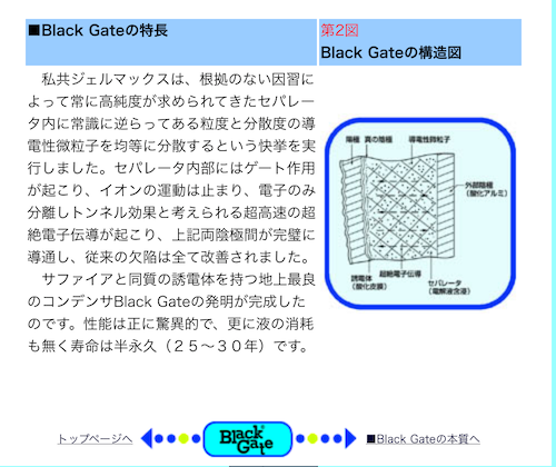 偽ブラックゲートを作る : 通電してみんべ 偽ブラックゲートを作る : 通電してみんべ