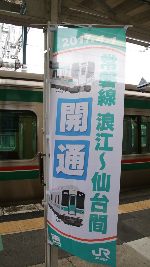 青春18きっぷ 浪江駅まで行く旅 E721系_d0202264_206363.jpg