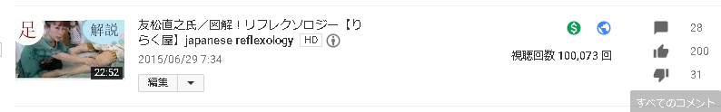 ４０代男性（友松直之氏）への図解リフレ動画が１０万再生突破★_f0115484_09031559.png