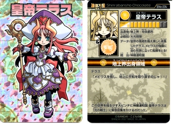 神羅万象チョコ 中古パックで美少女キャラはどれくらい出るのか