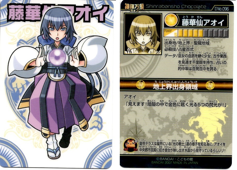 神羅万象チョコ 中古パックで美少女キャラはどれくらい出るのか