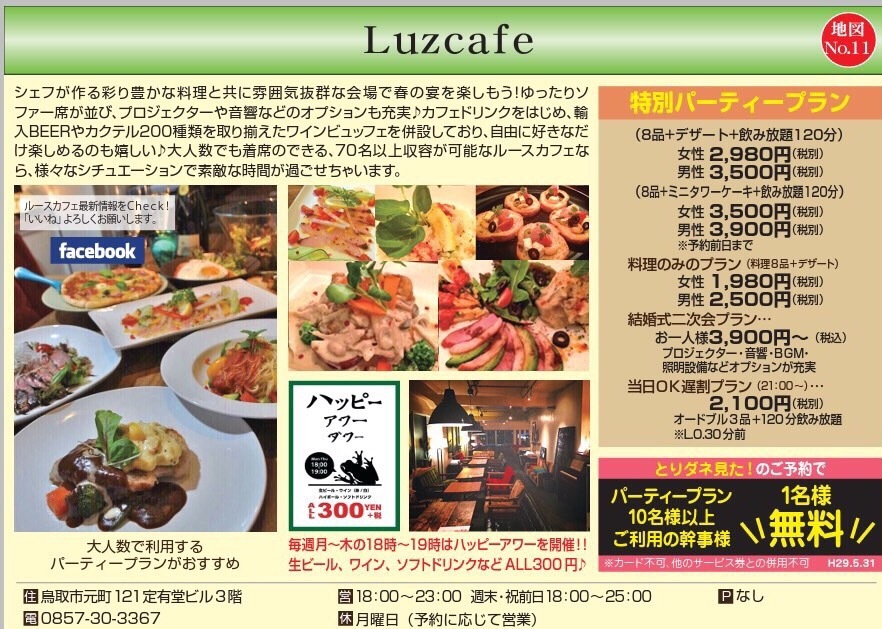 Luzcafe 中央新報 とりダネ vol.6 春版_e0115904_03482117.jpg