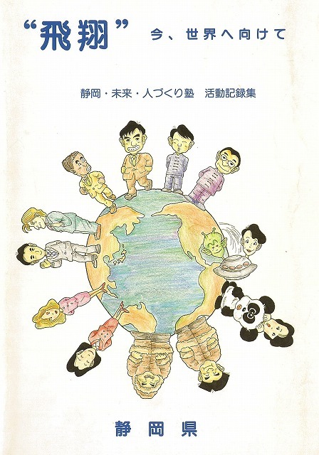 「協働は『システム』でなく、『マインド』を表す言葉です」 元浜松市市民協働センター長・長田治義氏ご逝去_f0141310_06465991.jpg