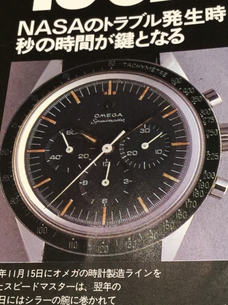 オメガ スピードマスター ムーンウォッチ