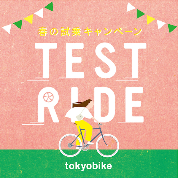 tokyobike 26 トーキョーバイク おしゃれ自転車 自転車女子 自転車ガール クロスバイク リピトデザイン_b0212032_18491617.jpg