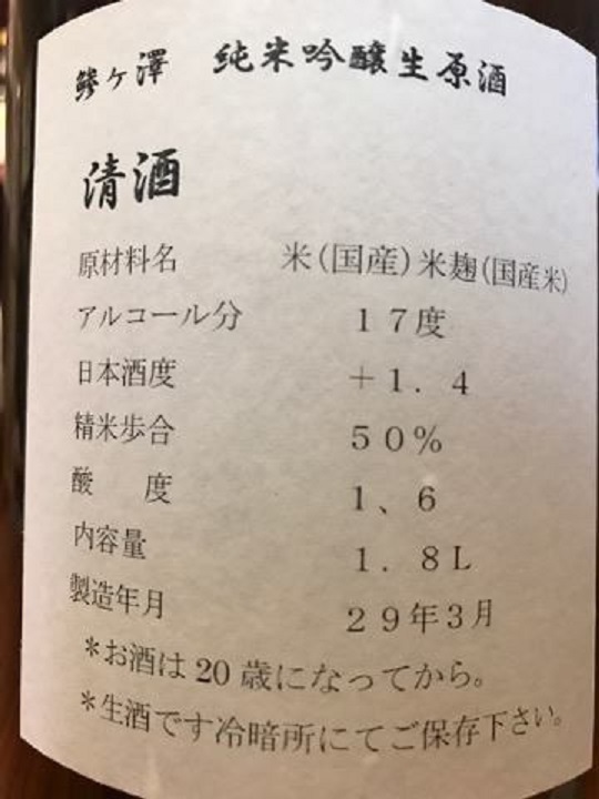 【日本酒】鯵ヶ澤 純米吟醸 無濾過生原酒 華想い50 限定 28BY_e0173738_834205.jpg