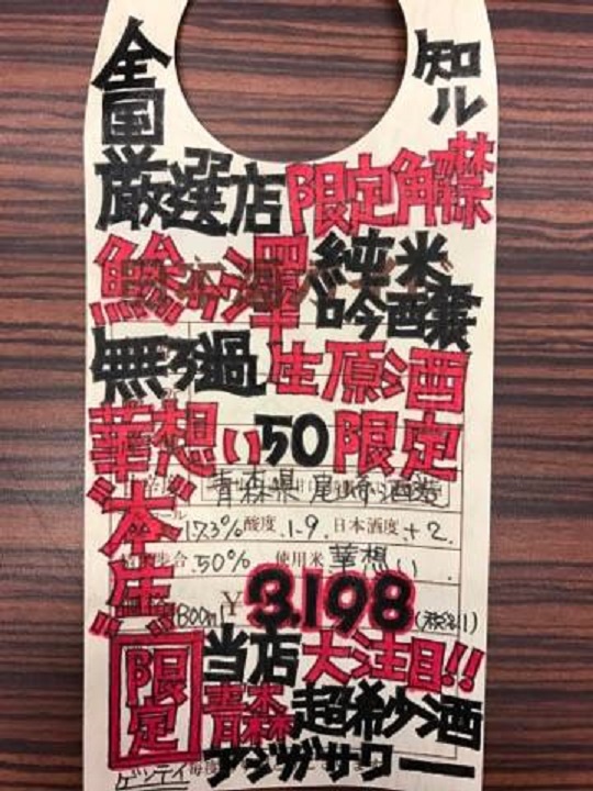 【日本酒】鯵ヶ澤 純米吟醸 無濾過生原酒 華想い50 限定 28BY_e0173738_8343479.jpg