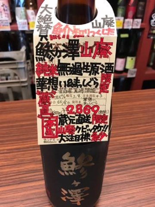 【日本酒】鯵ヶ澤 純米吟醸 無濾過生原酒 華想い50 限定 28BY_e0173738_834419.jpg