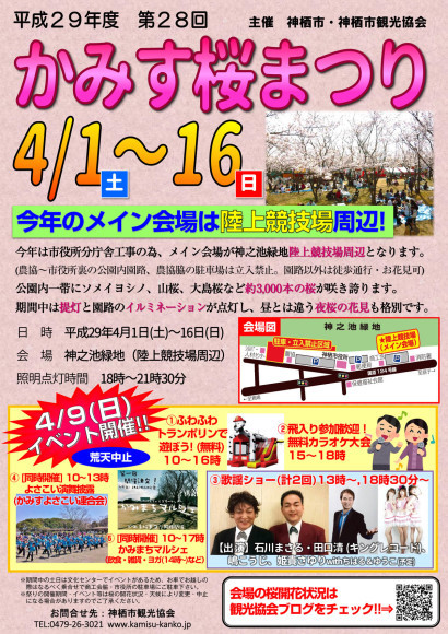 4/9(日)【かみす桜まつり】今日のイベントは実施の予定です❗️_f0229750_10103836.jpg
