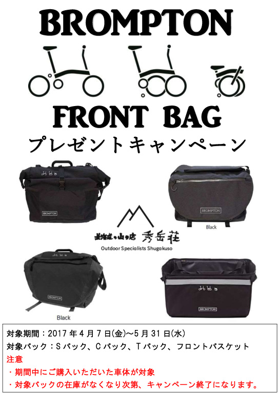 BROMPTON春のBAG祭り_d0197762_12262770.jpg