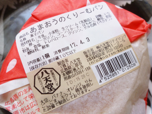 八天堂 メロンパン JR池袋店_c0152767_22183217.jpg