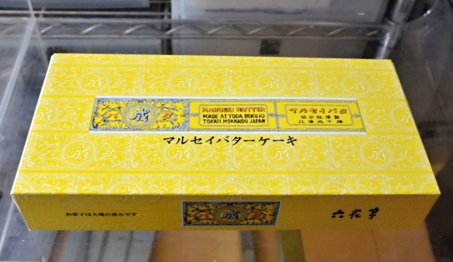 甘味勤行 マルセイバターケーキ 六花亭 へるしーらいふ
