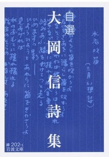 本の話　「自選　大岡信詩集」　岩波文庫　2016年  _f0362073_06561900.jpg