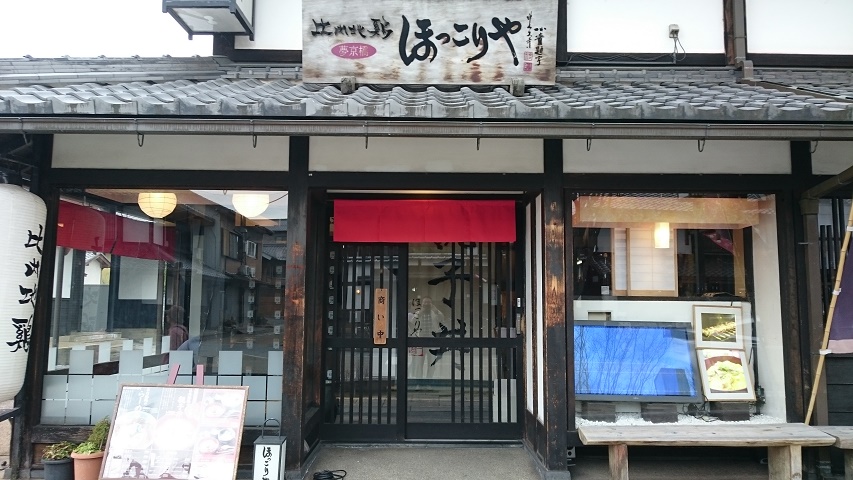 日本一の親子丼 比内地鶏 ほっこりや 彦根 スカパラ 神戸 美味しい関西 メチャエエで