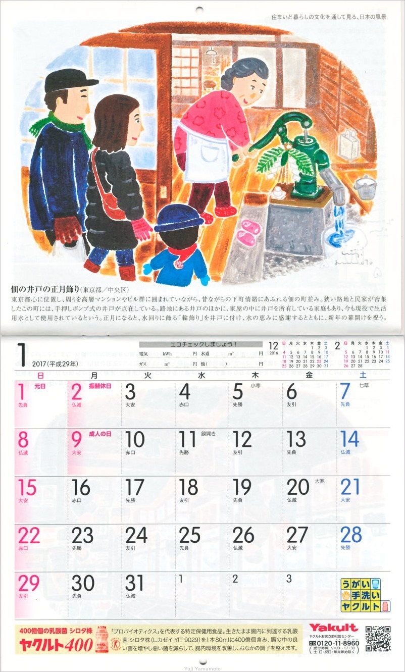 ヤクルトカレンダー17年 トコトコネット２ 山本祐司のホームページ