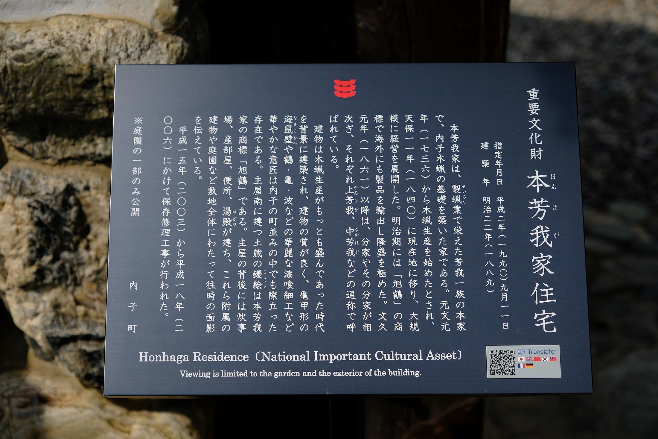 重要文化財 【本芳我家住宅】 画像_b0212342_11430405.jpg
